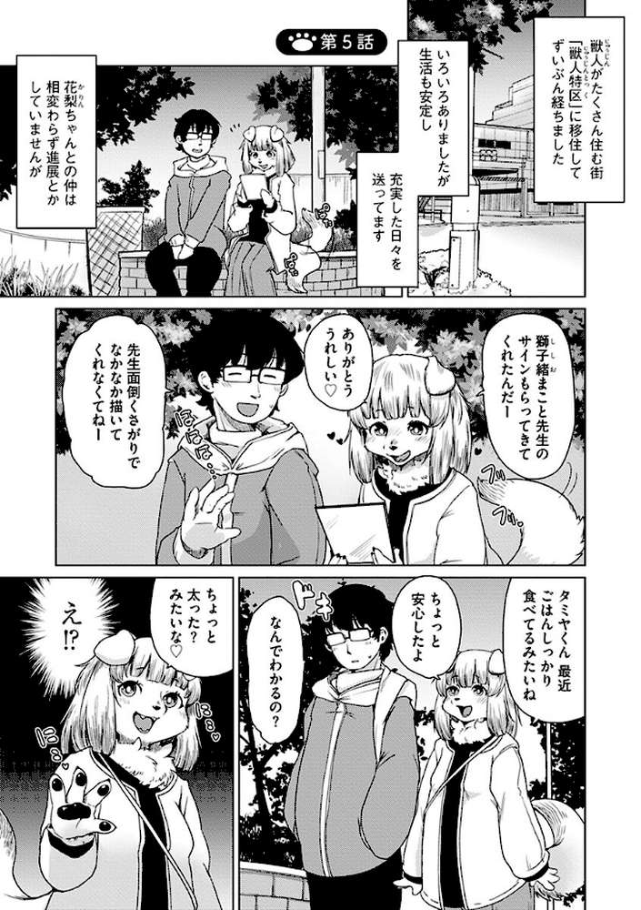 続・獣人アパート常春荘へようこそ！
