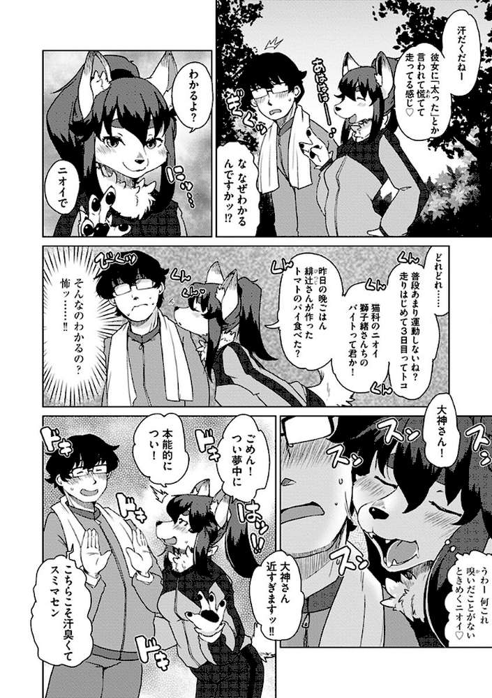 続・獣人アパート常春荘へようこそ！