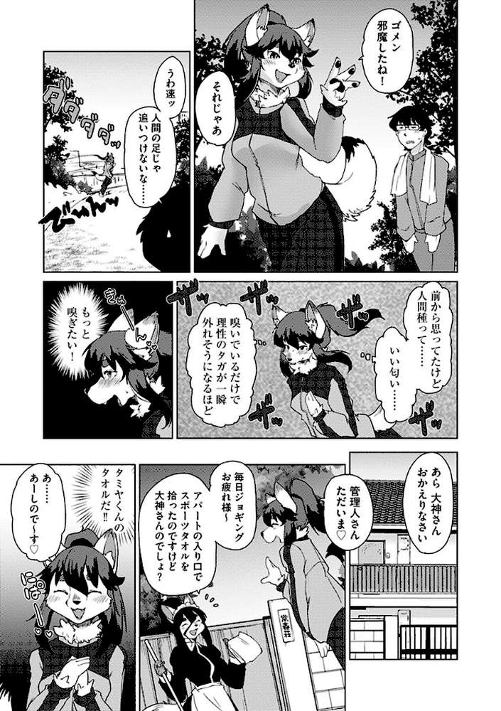 続・獣人アパート常春荘へようこそ！