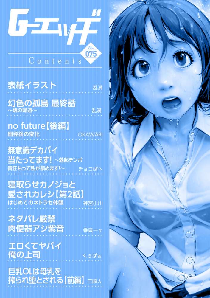 G-エッヂ Vol.075