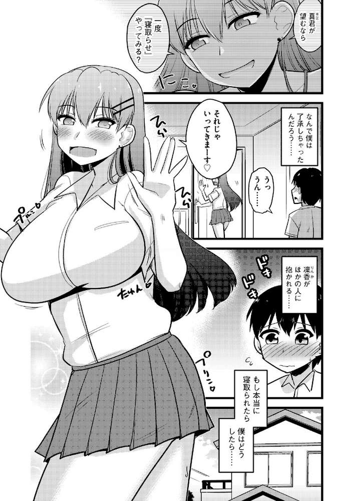 寝取らせカノジョと愛されカレシ【第2話】はじめてのネトラセ体験 by 神宮小川 (p2)