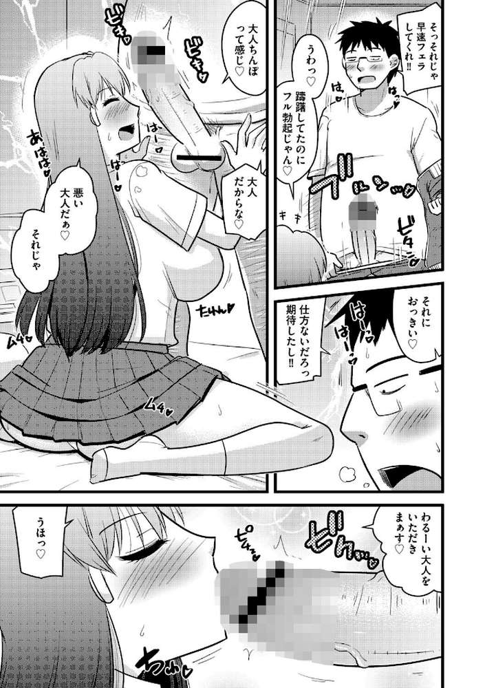 寝取らせカノジョと愛されカレシ【第2話】はじめてのネトラセ体験 by 神宮小川 (p6)