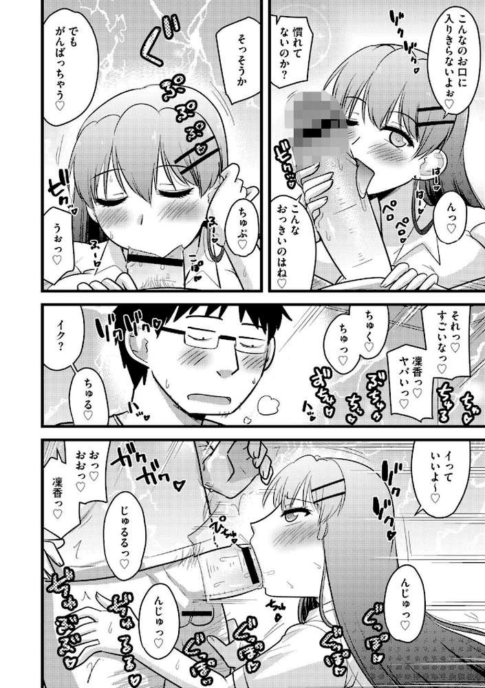 寝取らせカノジョと愛されカレシ【第2話】はじめてのネトラセ体験 by 神宮小川 (p7)