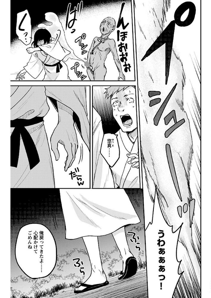 百雌繚乱 俺のアソコを狙う百人のメス〜<連載版>28話 決戦目前!!幻覚と名器のダブル攻め by 実倉なる (p3)