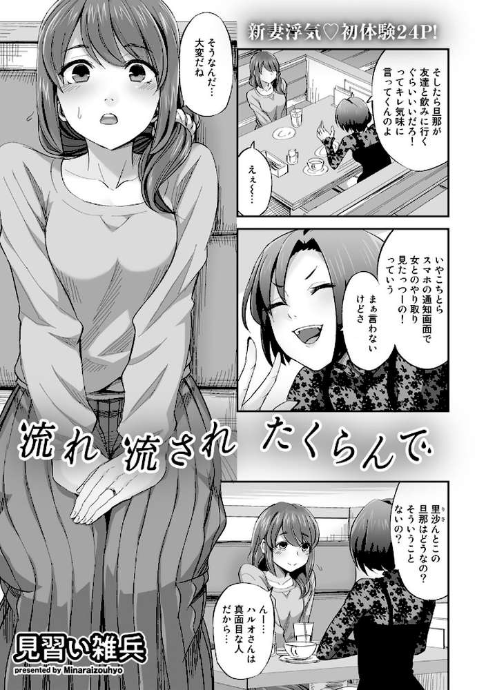 5分後に寝取られるカノジョたち