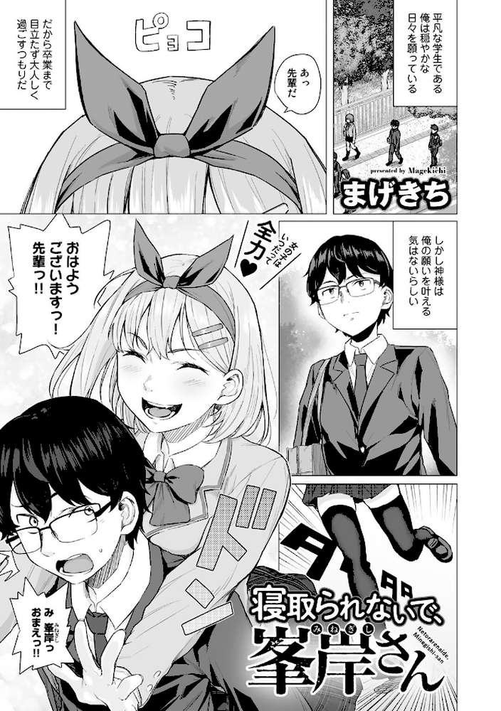 5分後に寝取られるカノジョたち