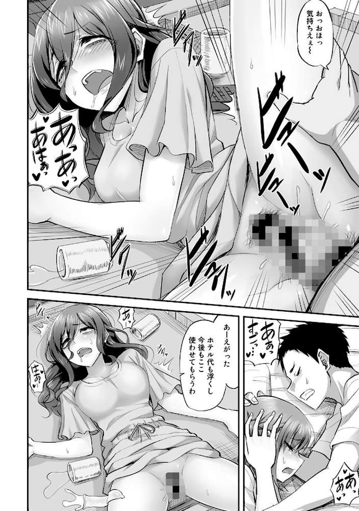 寝取られフレンズ 【電子限定マンガ付き】