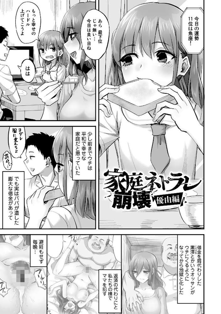 寝取られフレンズ 【電子限定マンガ付き】