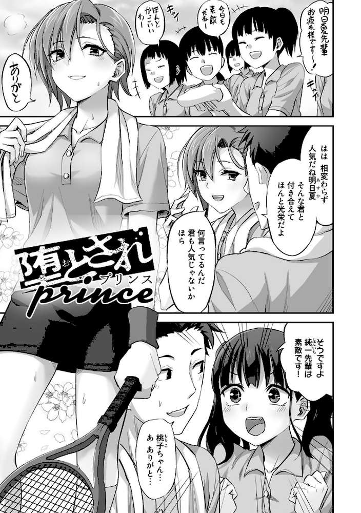 寝取られフレンズ 【電子限定マンガ付き】
