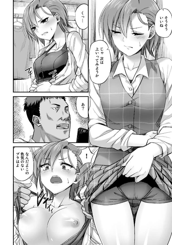 寝取られフレンズ 【電子限定マンガ付き】