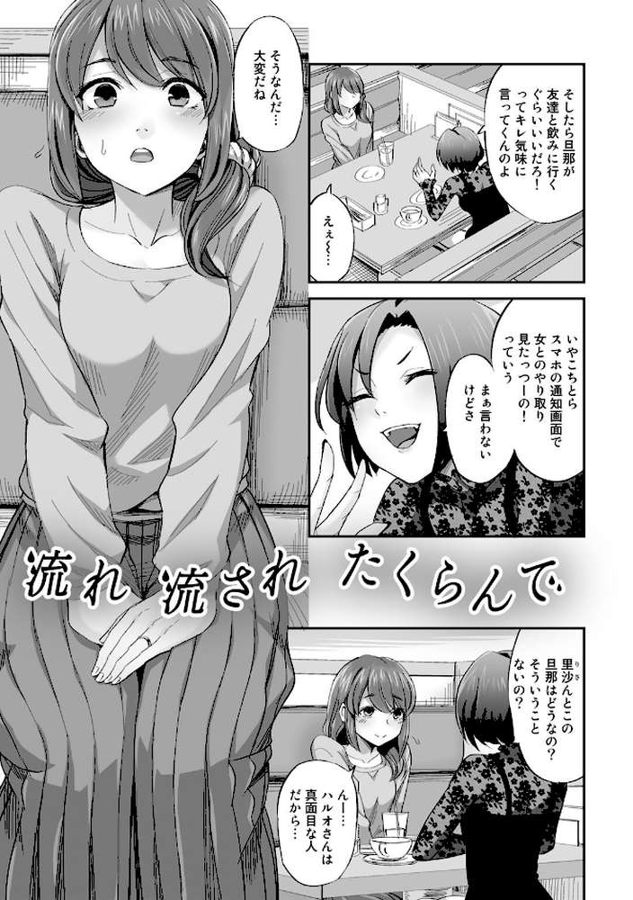 寝取られフレンズ 【電子限定マンガ付き】