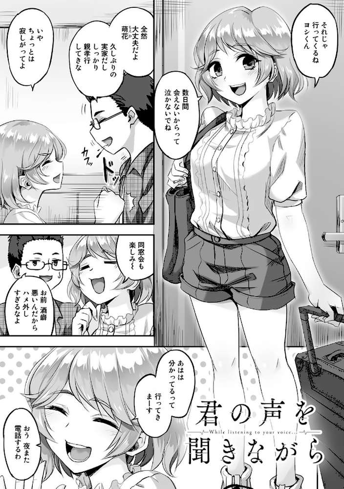 寝取られフレンズ 【電子限定マンガ付き】