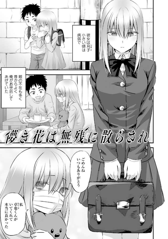 寝取られフレンズ 【電子限定マンガ付き】
