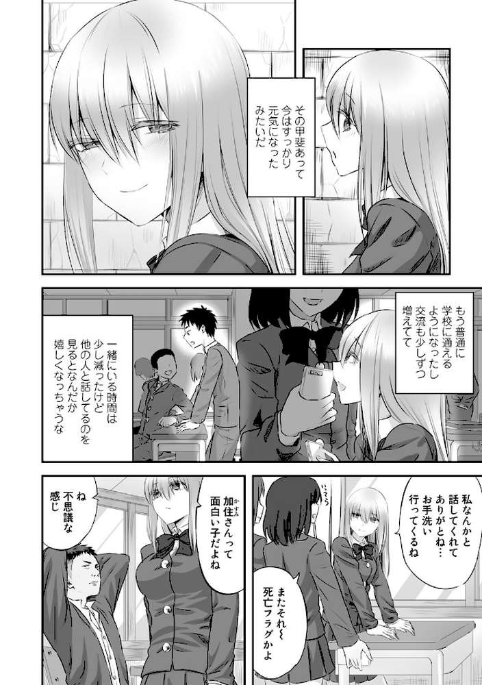 寝取られフレンズ 【電子限定マンガ付き】