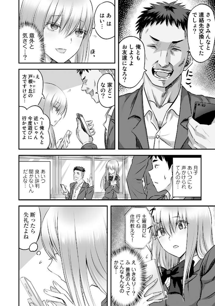 寝取られフレンズ 【電子限定マンガ付き】