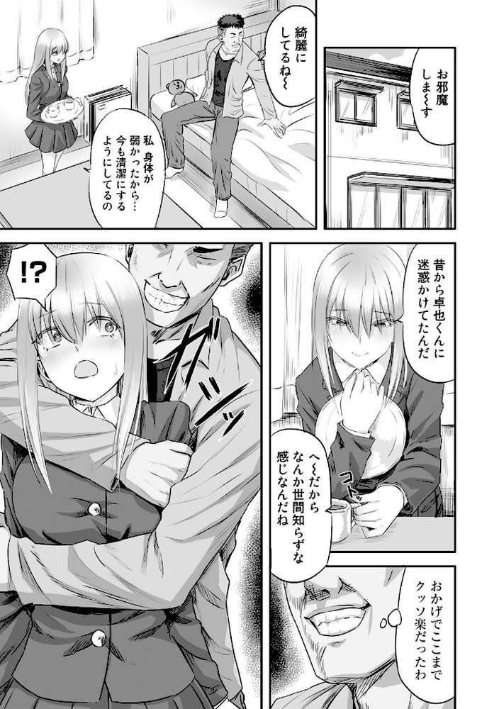 寝取られフレンズ 【電子限定マンガ付き】