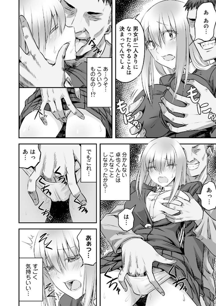 寝取られフレンズ 【電子限定マンガ付き】