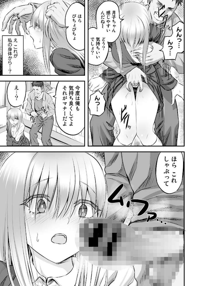 寝取られフレンズ 【電子限定マンガ付き】