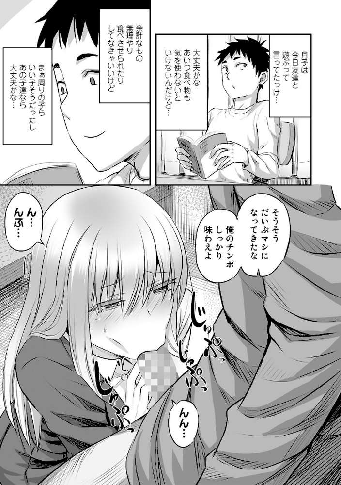寝取られフレンズ 【電子限定マンガ付き】