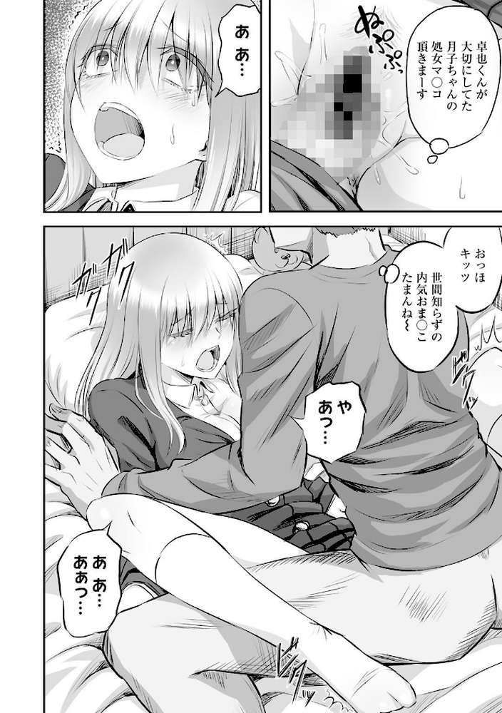 寝取られフレンズ 【電子限定マンガ付き】