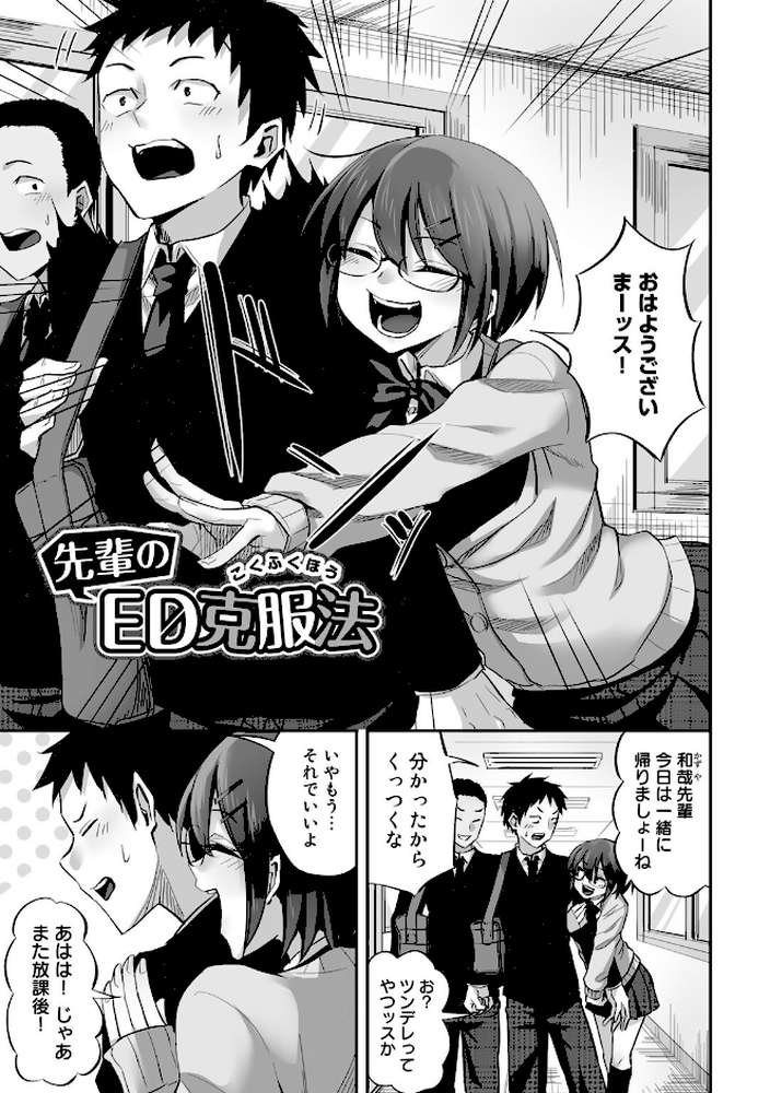 寝取られフレンズ 【電子限定マンガ付き】