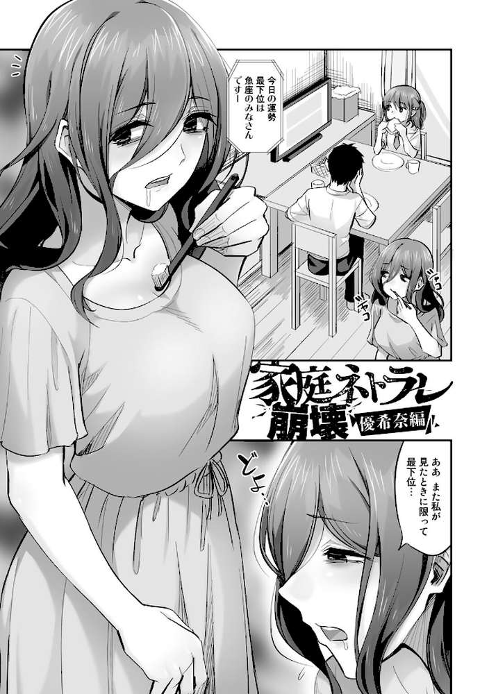 寝取られフレンズ 【電子限定マンガ付き】