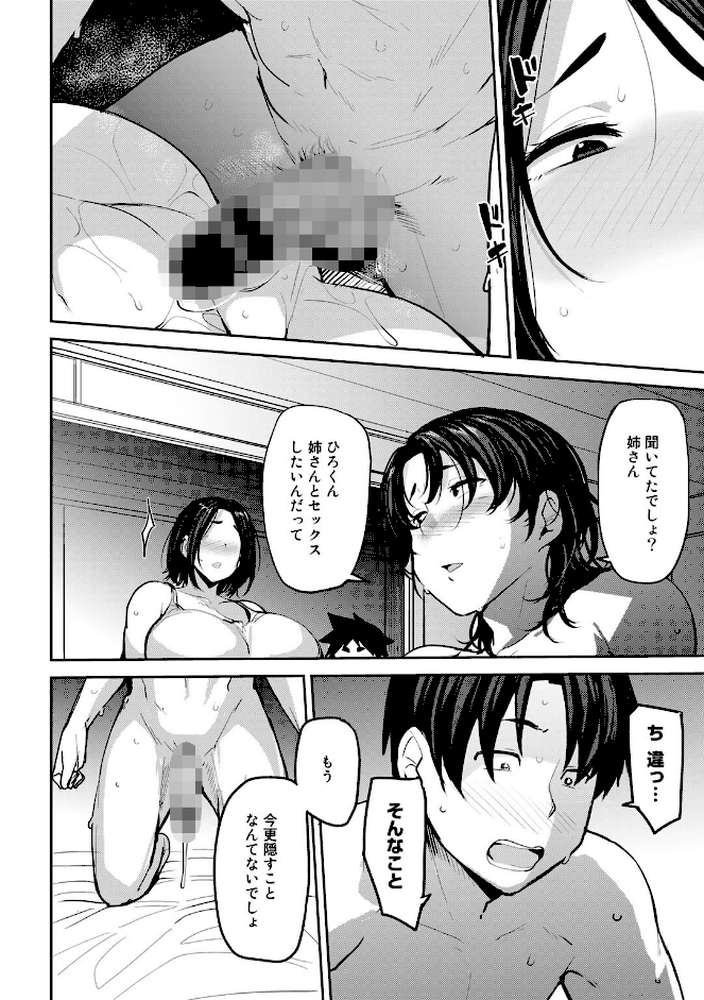 双母交姦日記 【電子限定おまけ付き】【通常版】 by 七尾ゆきじ (p27)