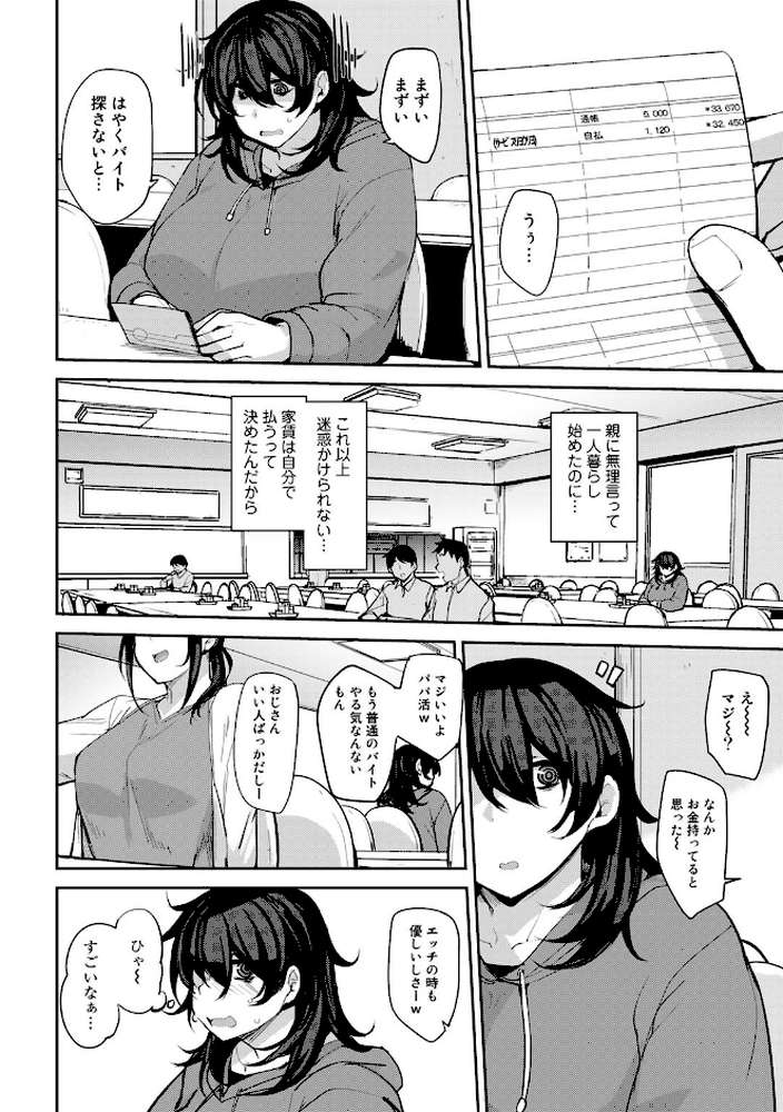 双母交姦日記 【電子限定おまけ付き】【通常版】 by 七尾ゆきじ (p33)