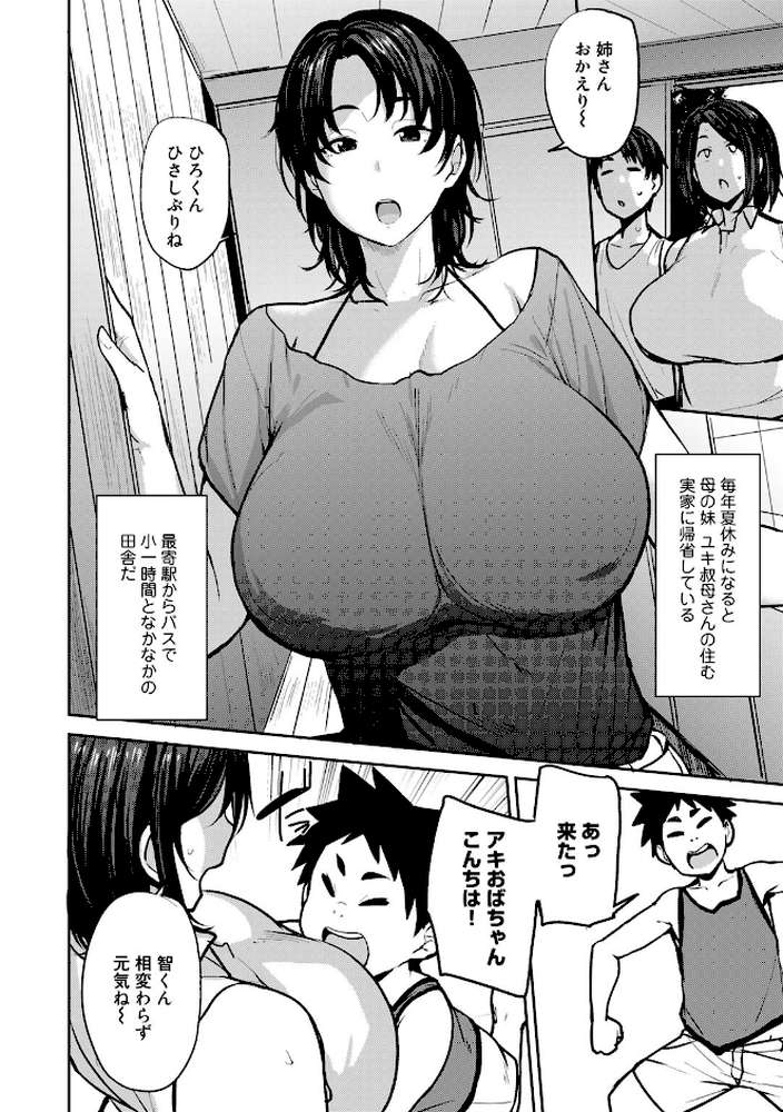 双母交姦日記 【電子限定おまけ付き】【通常版】 by 七尾ゆきじ (p4)