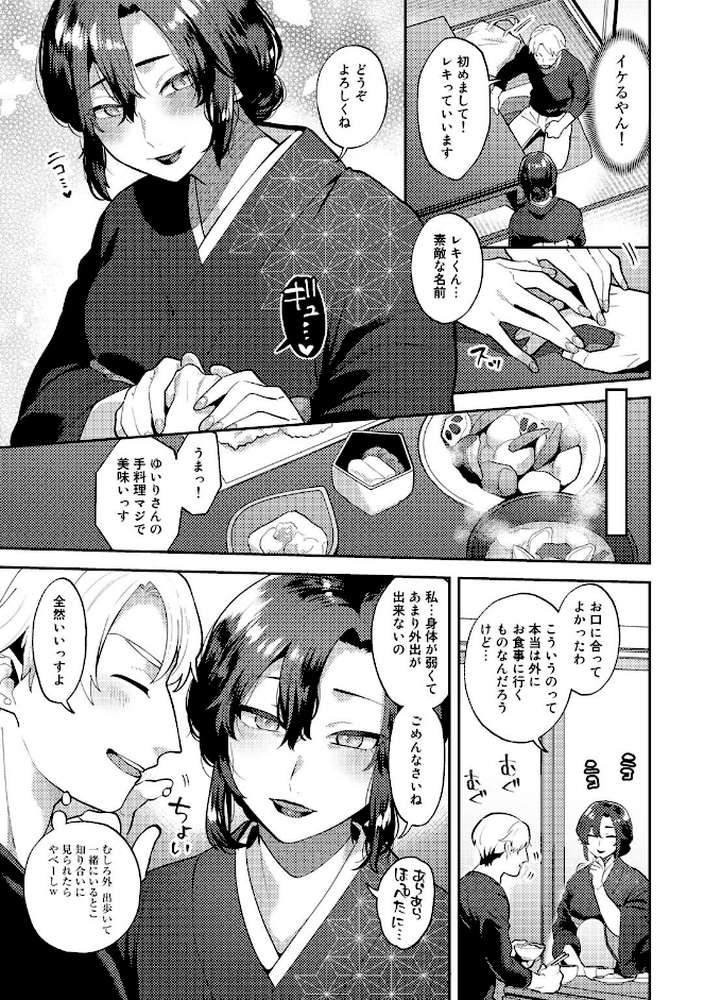 チューベローズの抱擁 【電子限定おまけ付き】