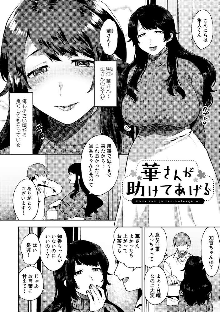 チューベローズの抱擁 【電子限定おまけ付き】