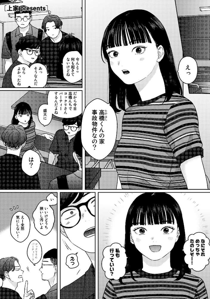 気づいて！高橋くん【単話】
