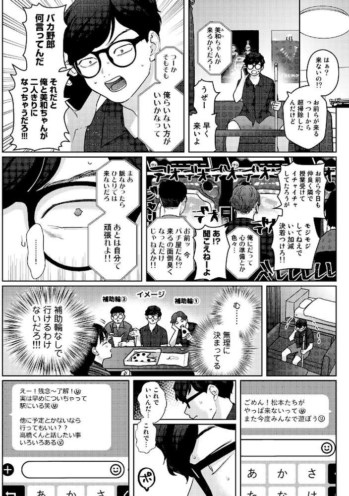 気づいて！高橋くん【単話】