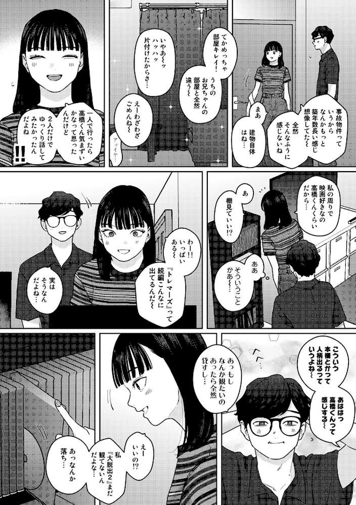 気づいて！高橋くん【単話】