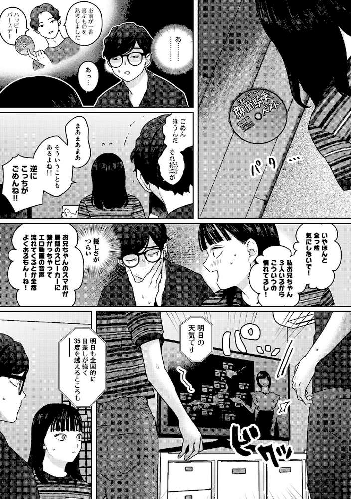 気づいて！高橋くん【単話】