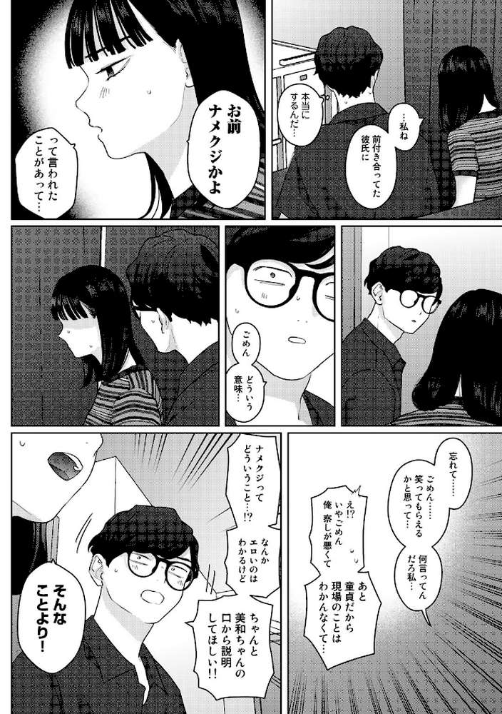 気づいて！高橋くん【単話】