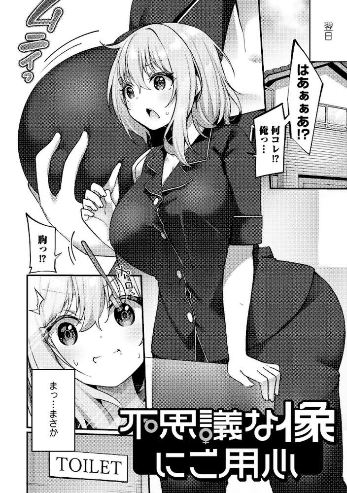 TSしんどろーむ！ 【電子限定おまけ付き】