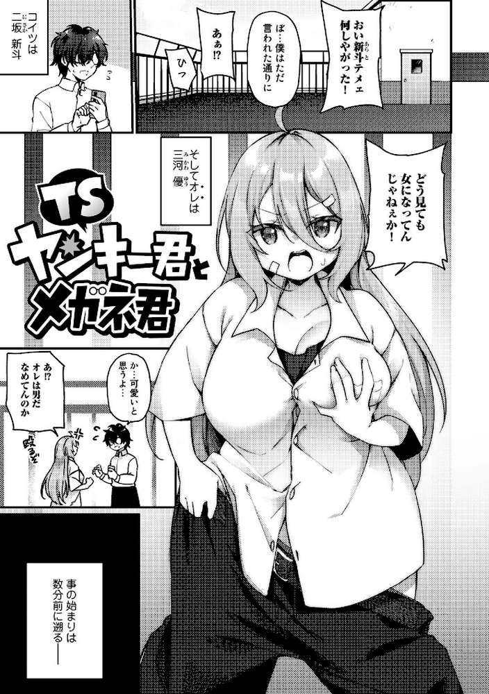 TSしんどろーむ！ 【電子限定おまけ付き】