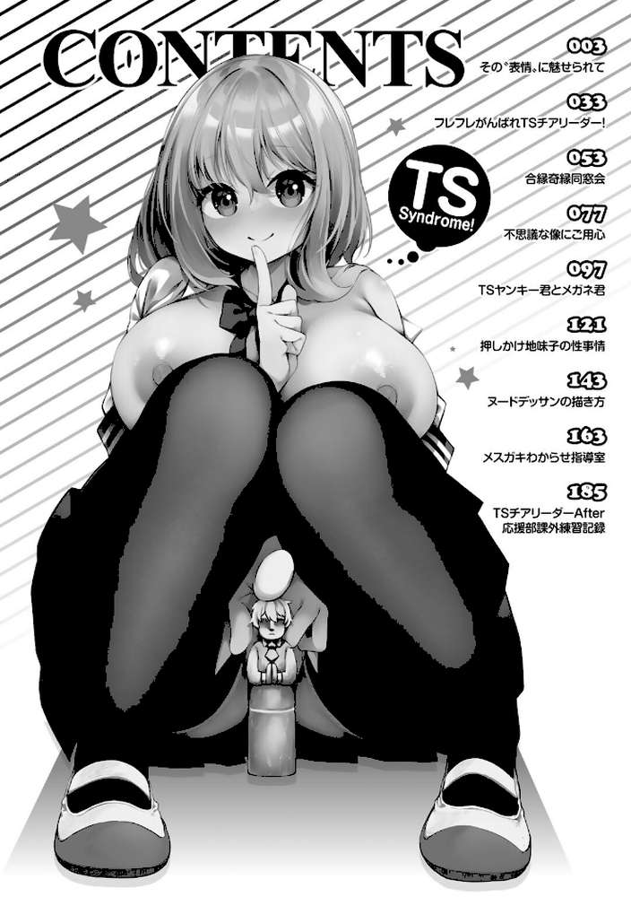 TSしんどろーむ！ 【電子限定おまけ付き】