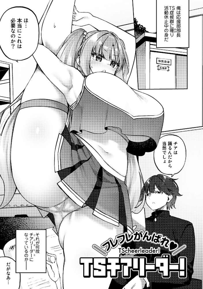 TSしんどろーむ！ 【電子限定おまけ付き】