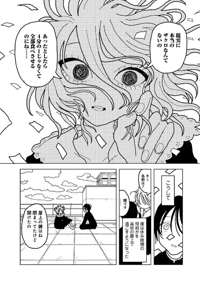 プラスチックより透明な爆弾 【単話】