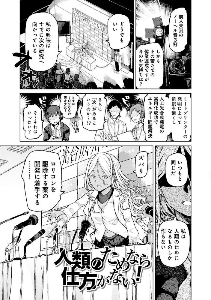 人類のためなら仕方がない！