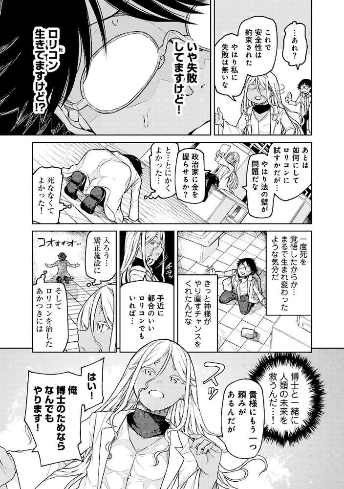 人類のためなら仕方がない！