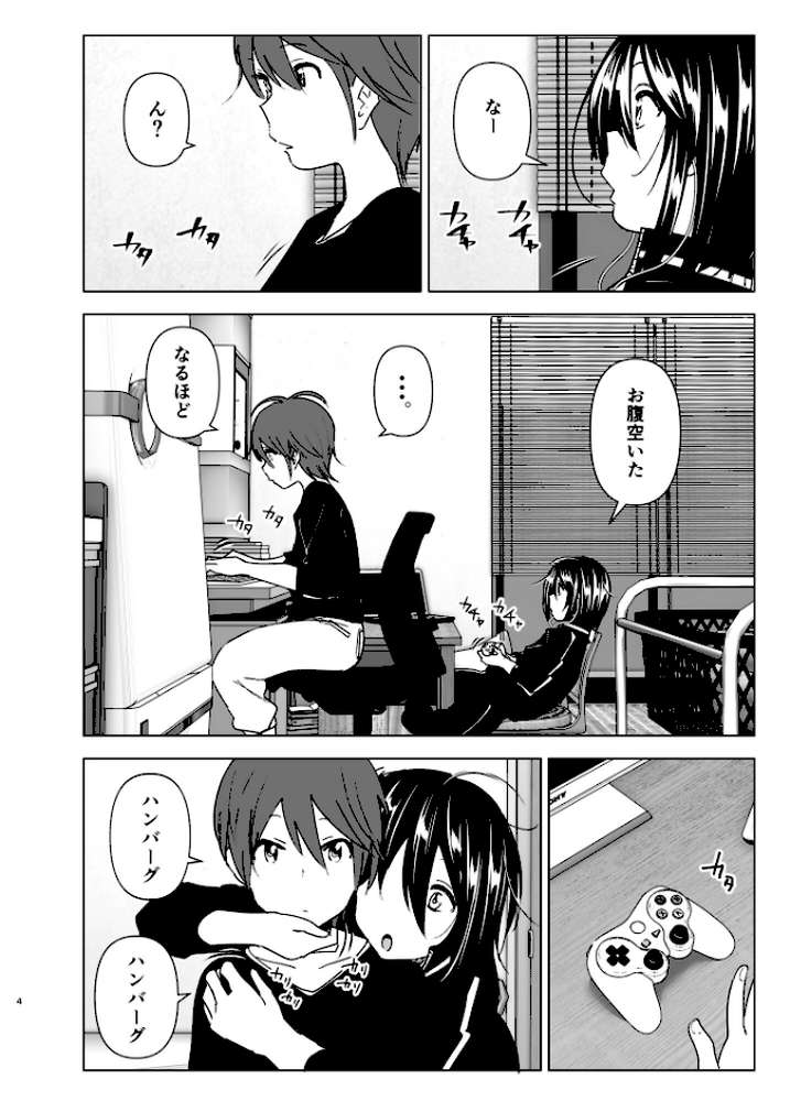 いつしか居場所が重なって by なかにしゆうた (p3)
