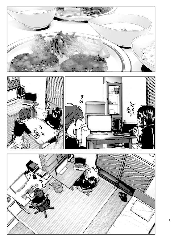 いつしか居場所が重なって by なかにしゆうた (p4)