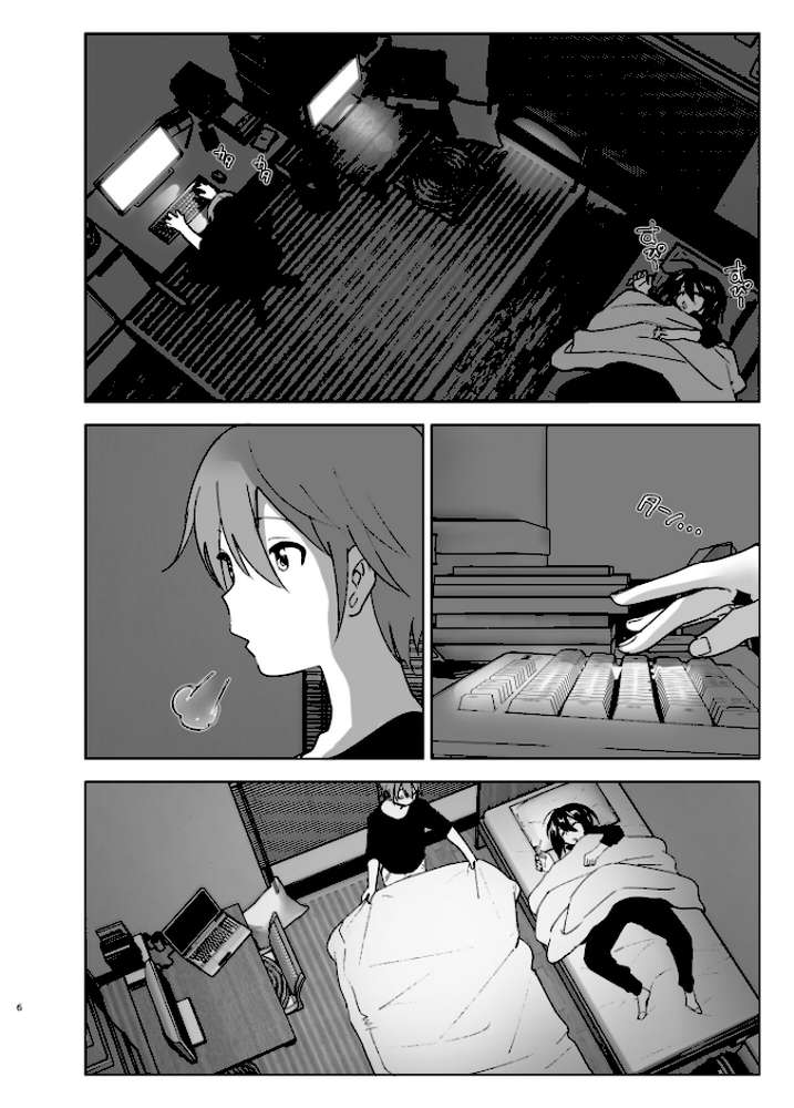 いつしか居場所が重なって by なかにしゆうた (p5)