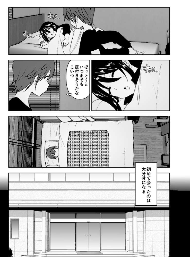 いつしか居場所が重なって by なかにしゆうた (p6)