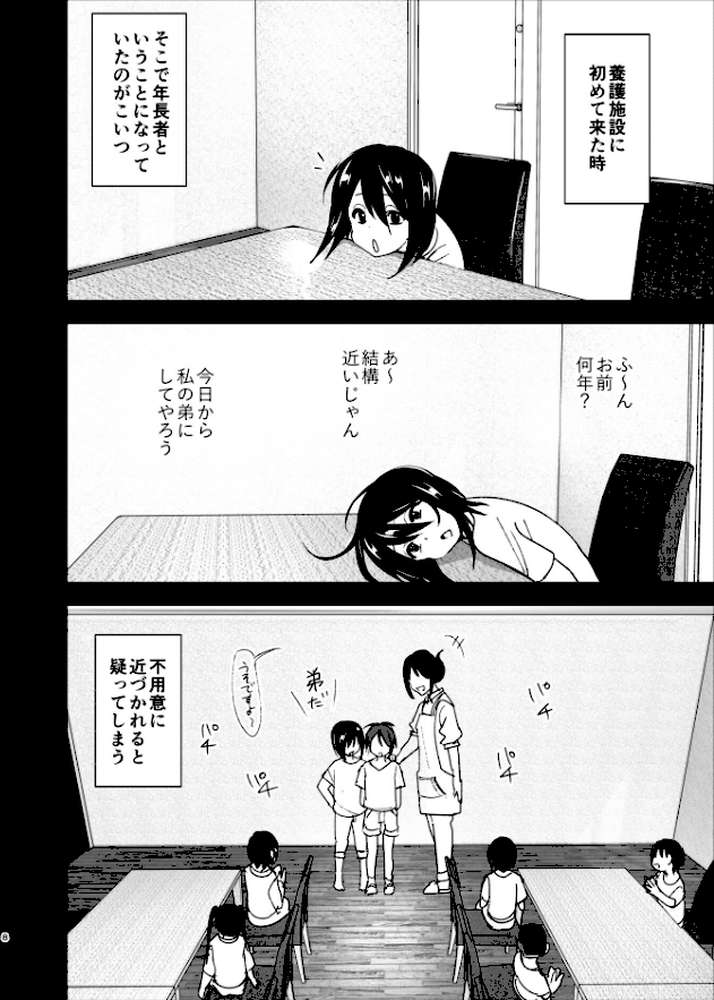 いつしか居場所が重なって by なかにしゆうた (p7)