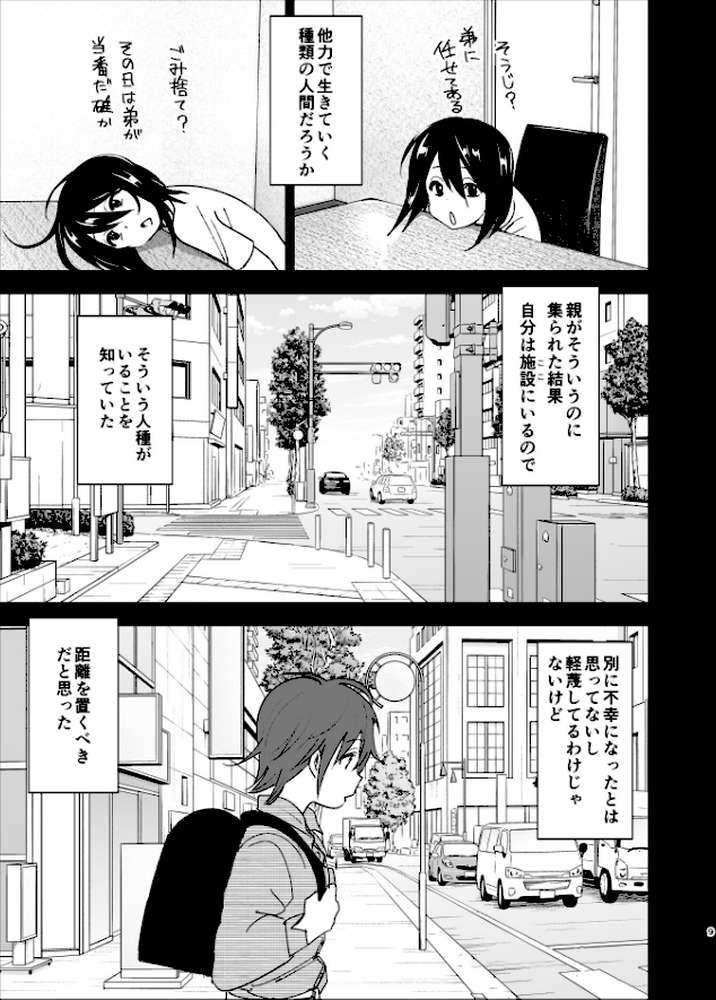 いつしか居場所が重なって by なかにしゆうた (p8)