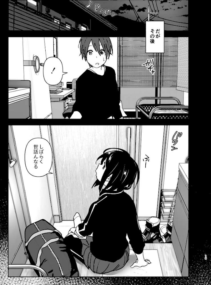 いつしか居場所が重なって by なかにしゆうた (p10)